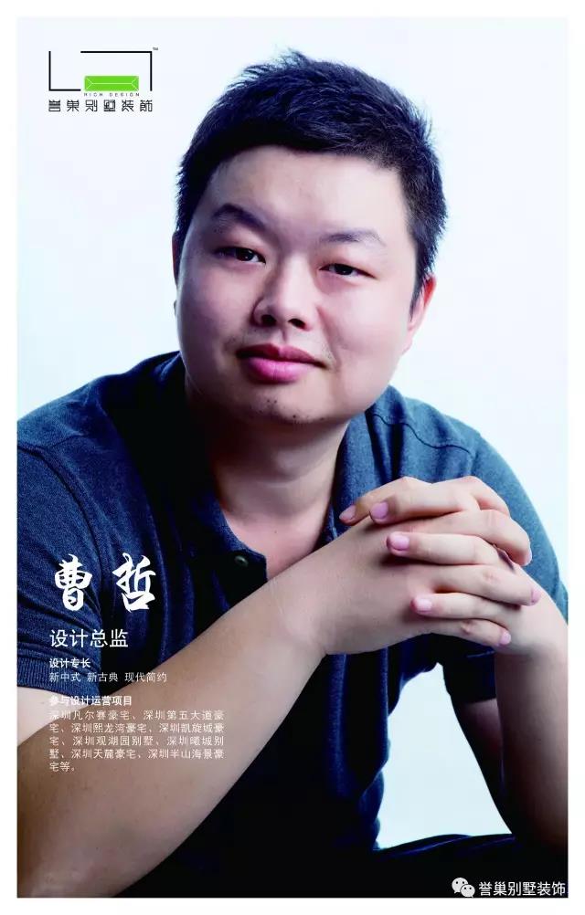 別墅裝修設計師曹哲